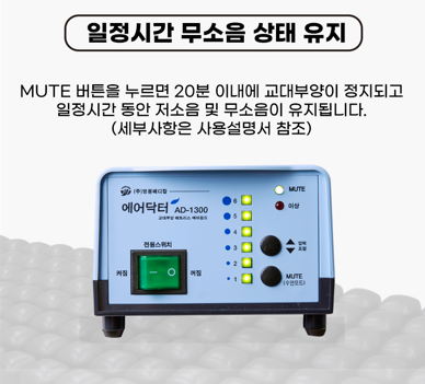 AD 1300 MUTE FOAM 욕창예방매트리스, 무소음 기능과 편안한 에어셀